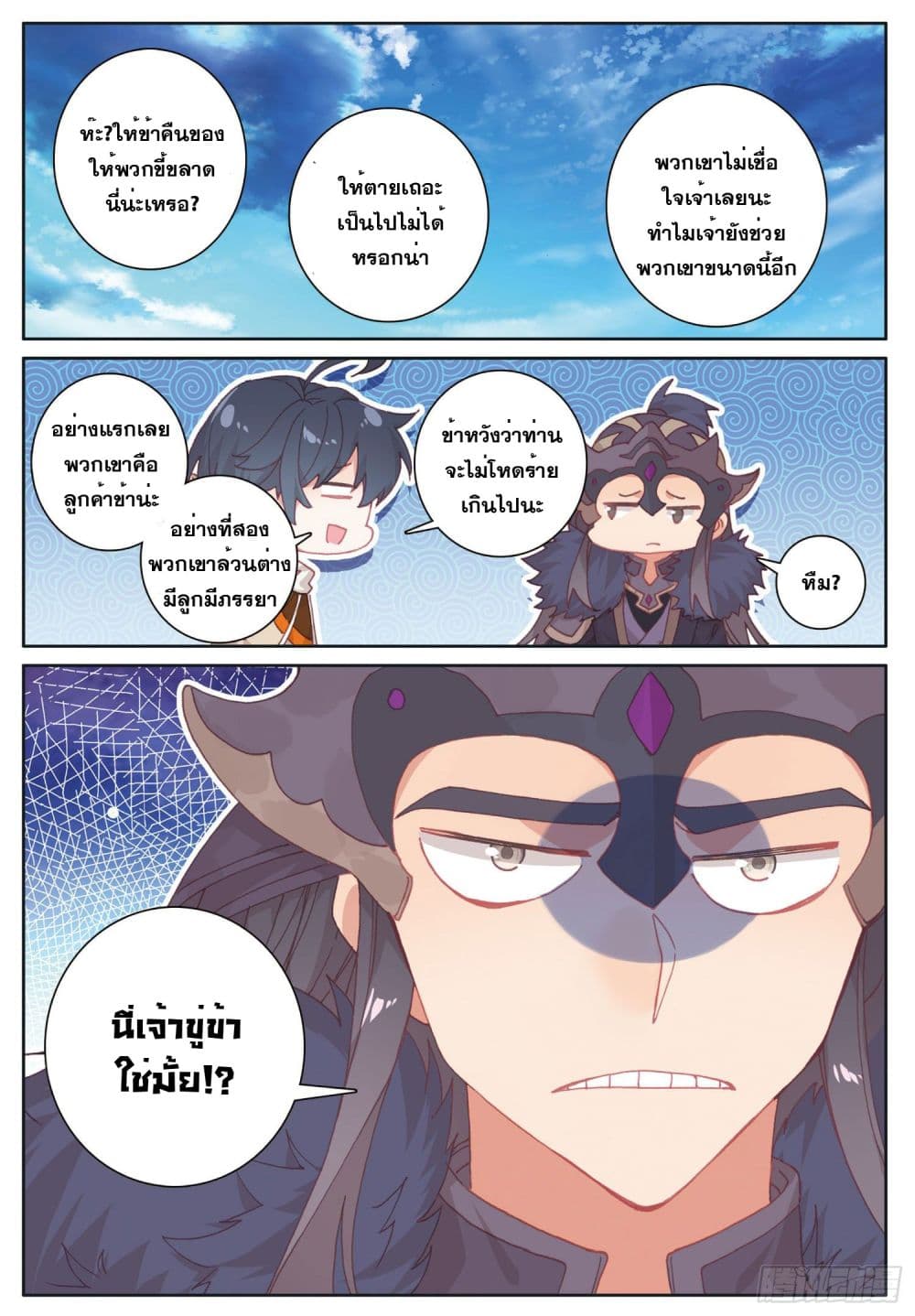 The Child of Light บุตรแห่งแสง page 22