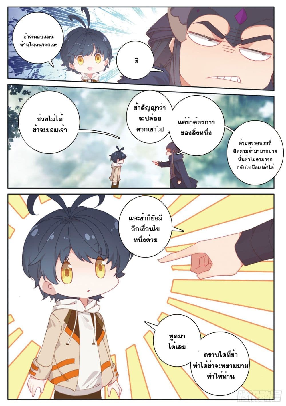 The Child of Light บุตรแห่งแสง page 23