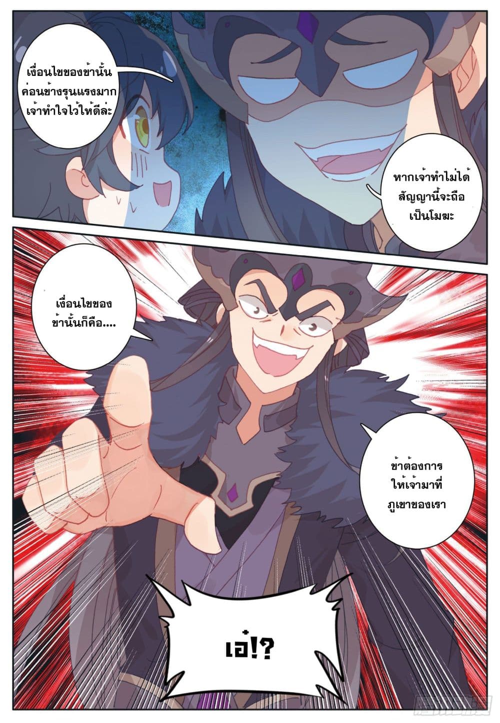 The Child of Light บุตรแห่งแสง page 24