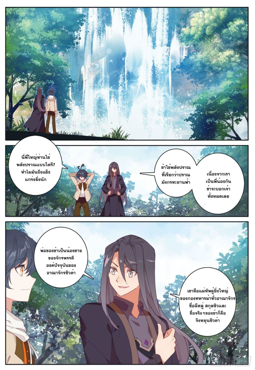 The Child of Light บุตรแห่งแสง page 2