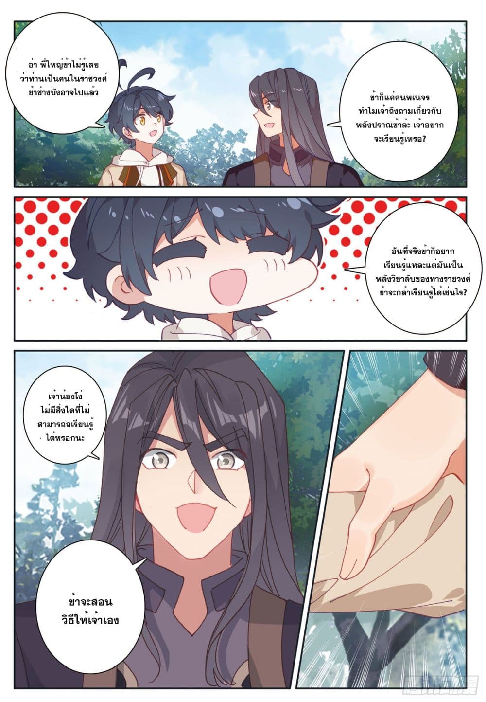 The Child of Light บุตรแห่งแสง page 3