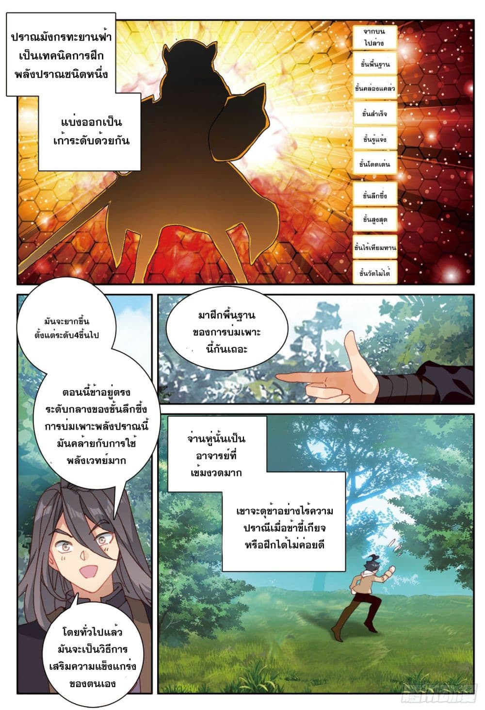 The Child of Light บุตรแห่งแสง page 4