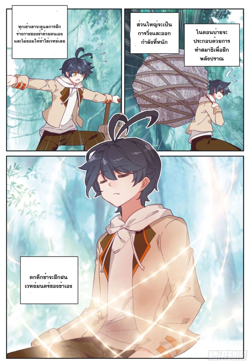 The Child of Light บุตรแห่งแสง page 5