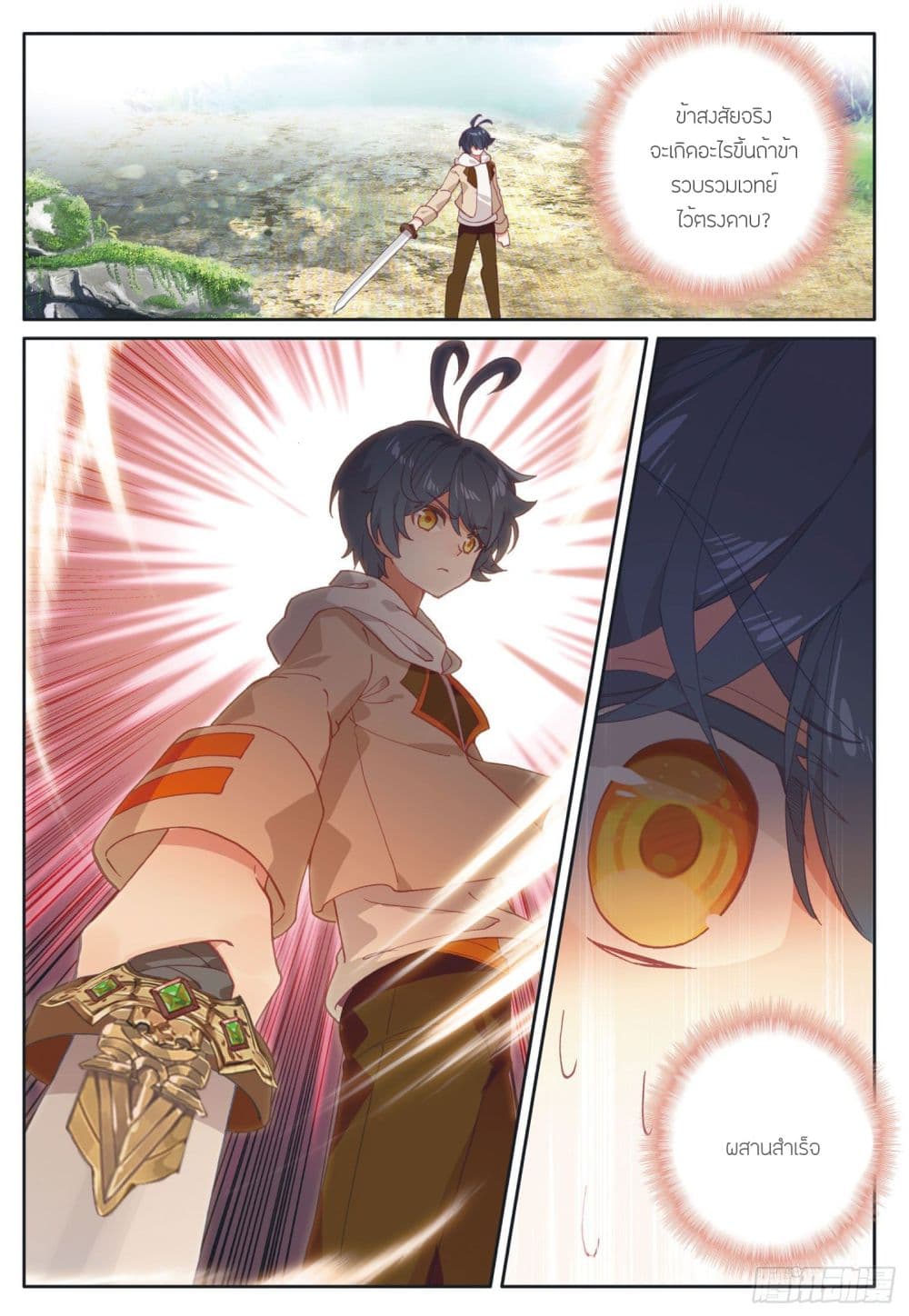 The Child of Light บุตรแห่งแสง page 6