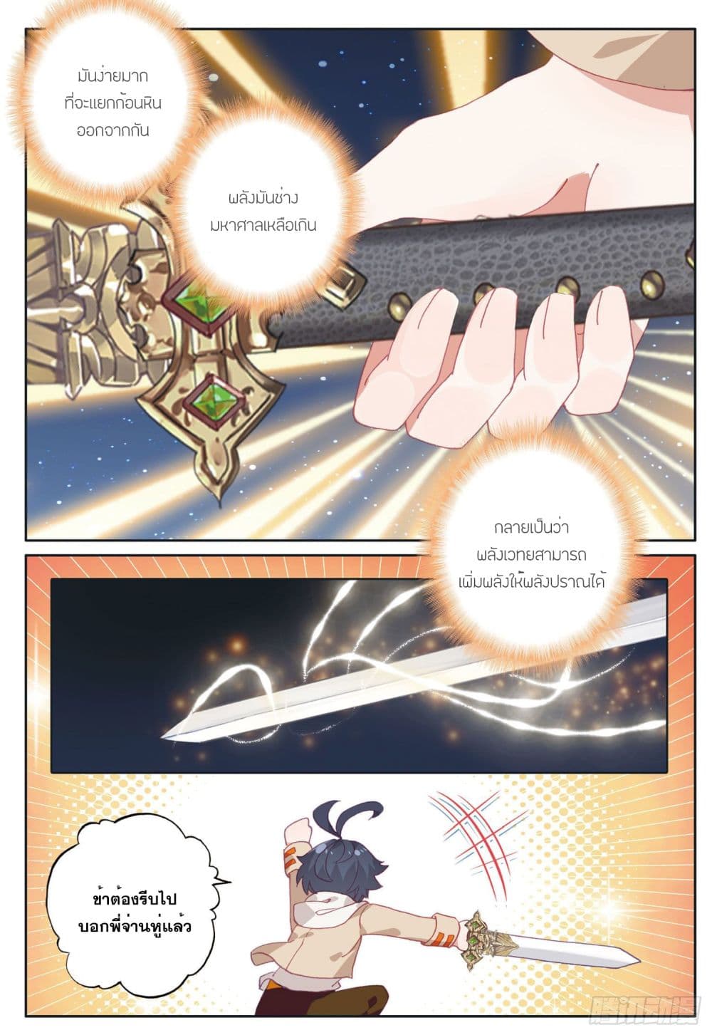 The Child of Light บุตรแห่งแสง page 8