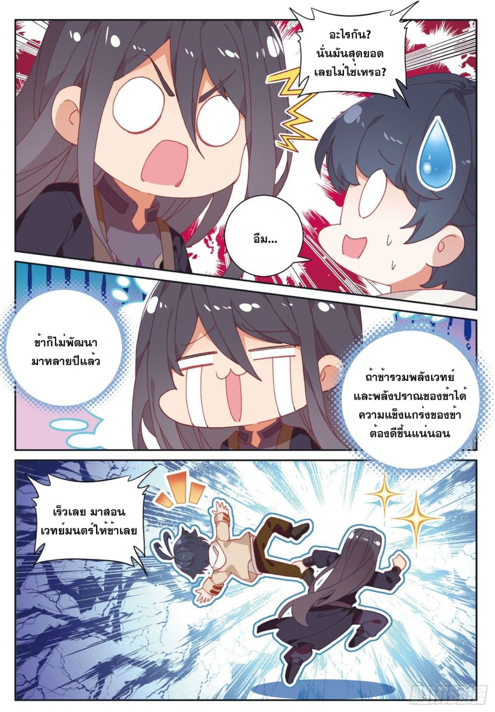The Child of Light บุตรแห่งแสง page 9
