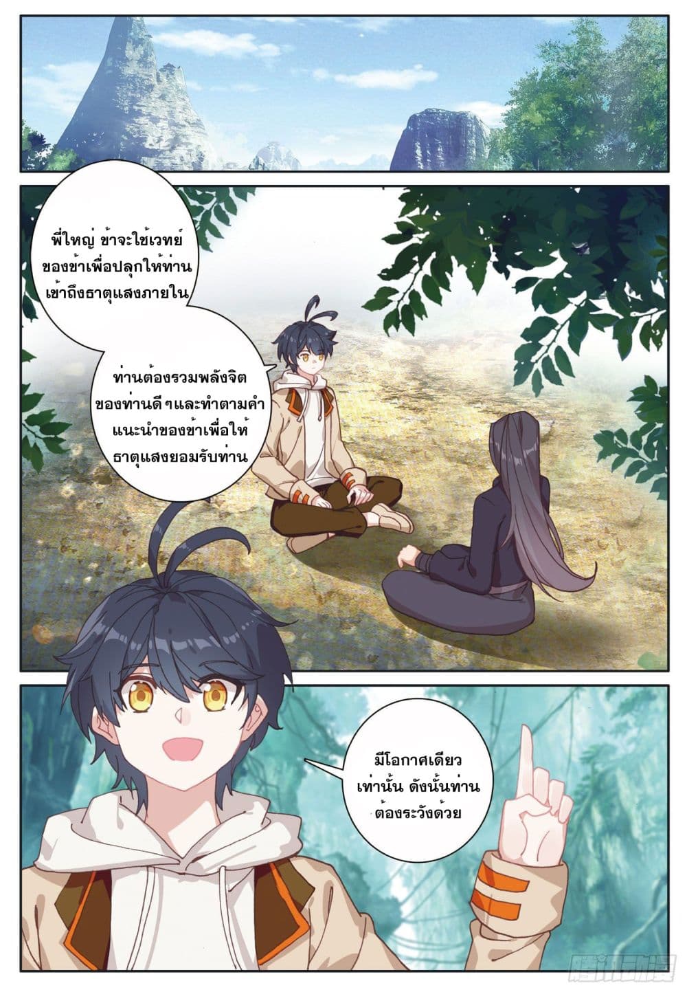 The Child of Light บุตรแห่งแสง page 10