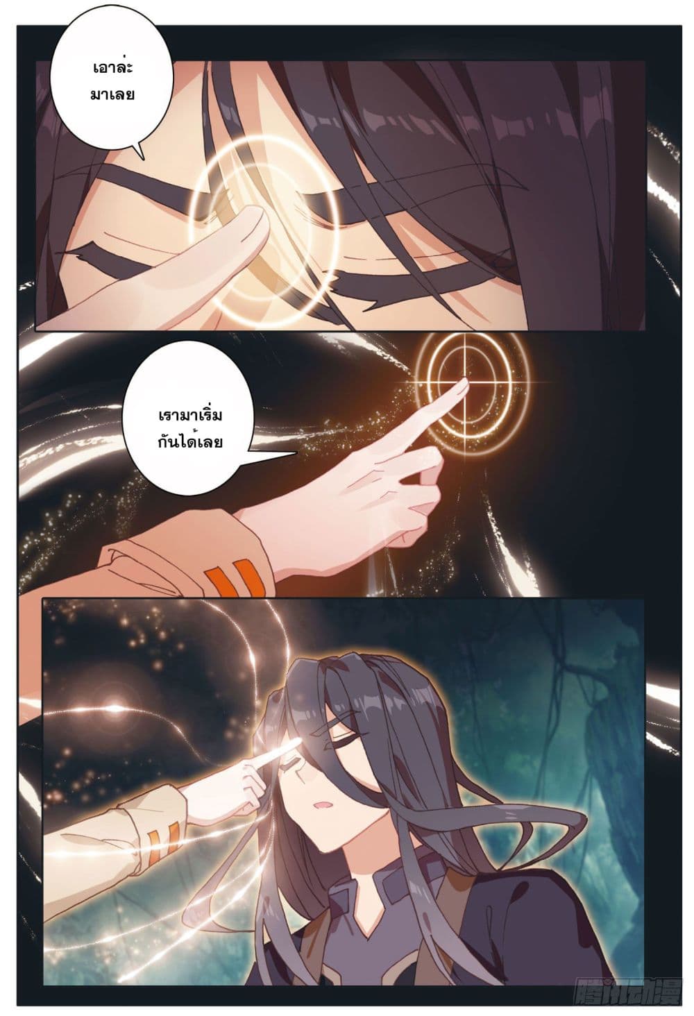 The Child of Light บุตรแห่งแสง page 11