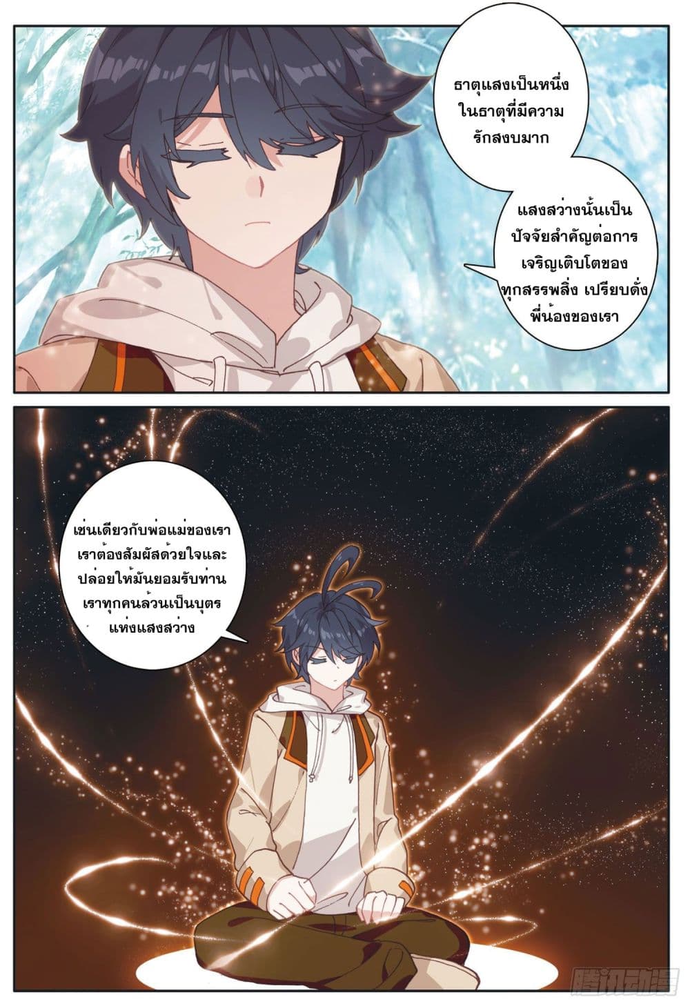 The Child of Light บุตรแห่งแสง page 12