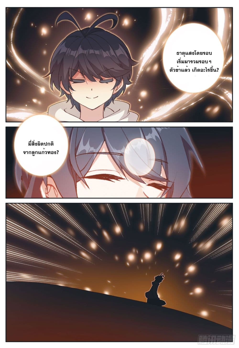 The Child of Light บุตรแห่งแสง page 13
