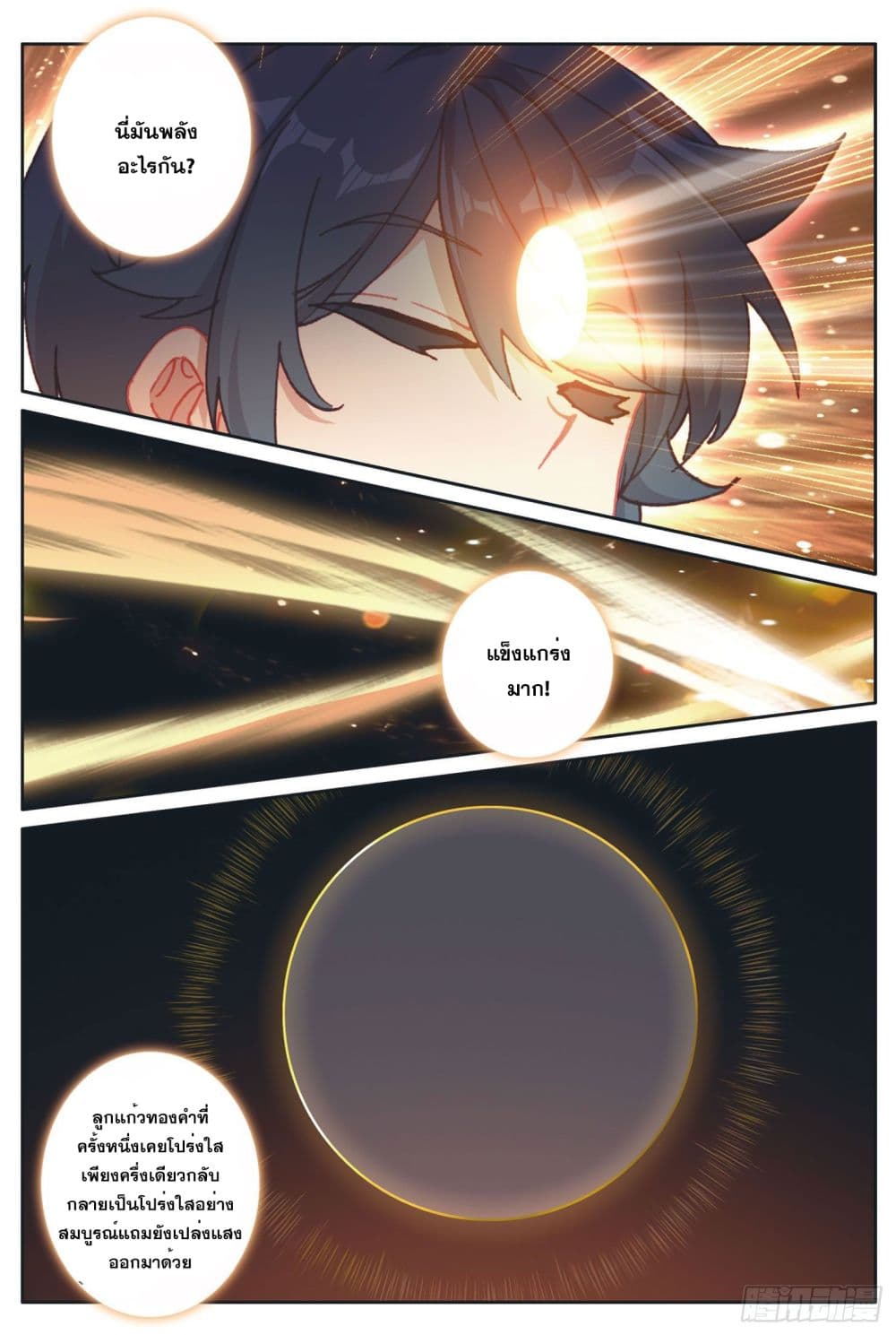 The Child of Light บุตรแห่งแสง page 14