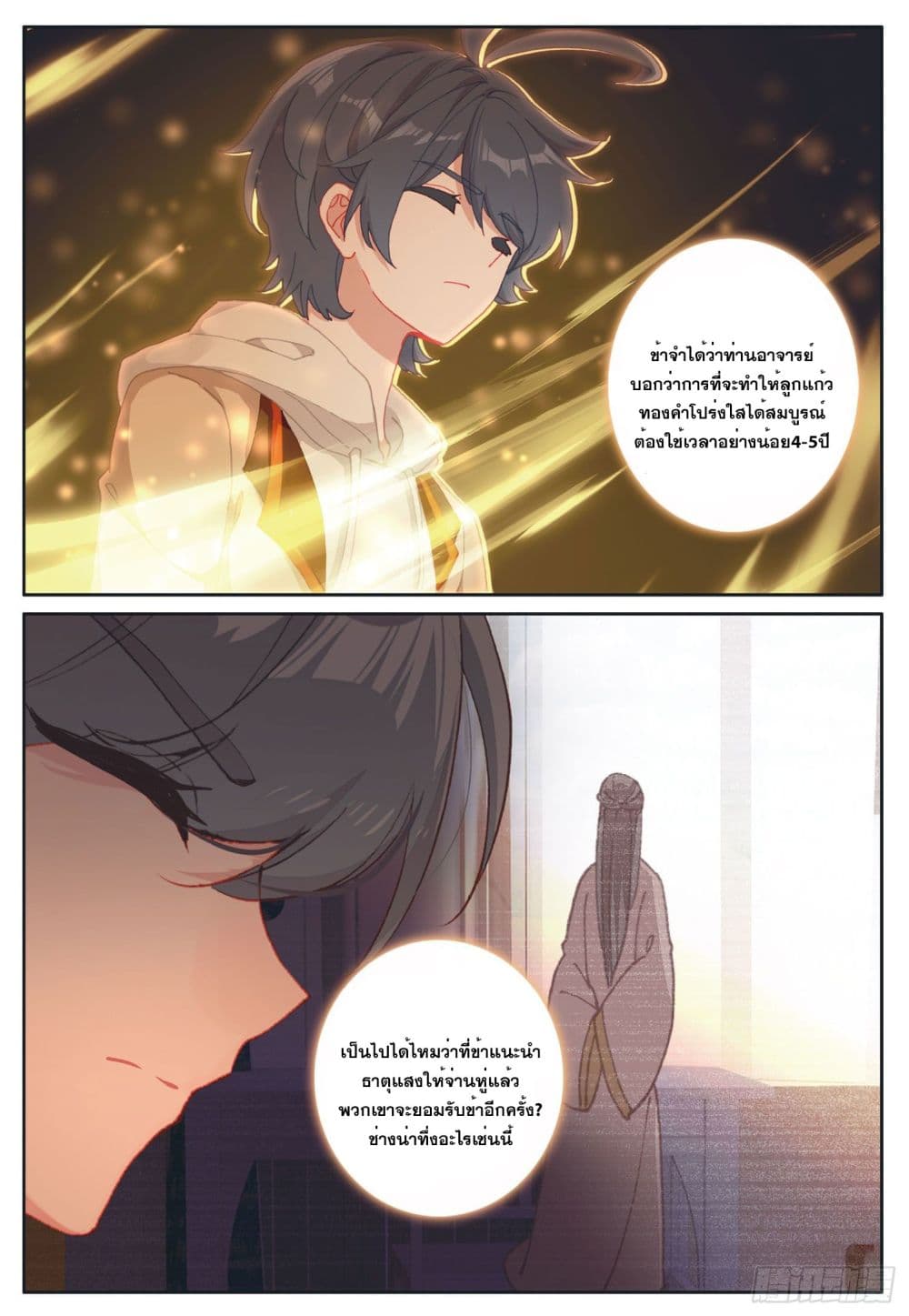 The Child of Light บุตรแห่งแสง page 15