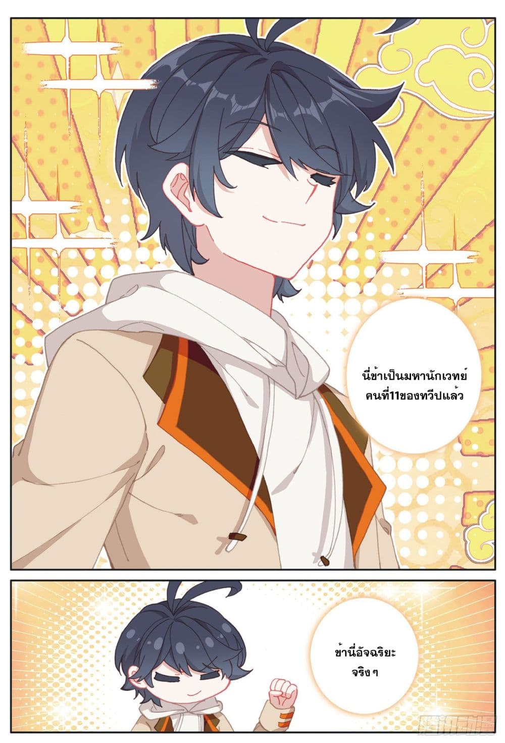 The Child of Light บุตรแห่งแสง page 16