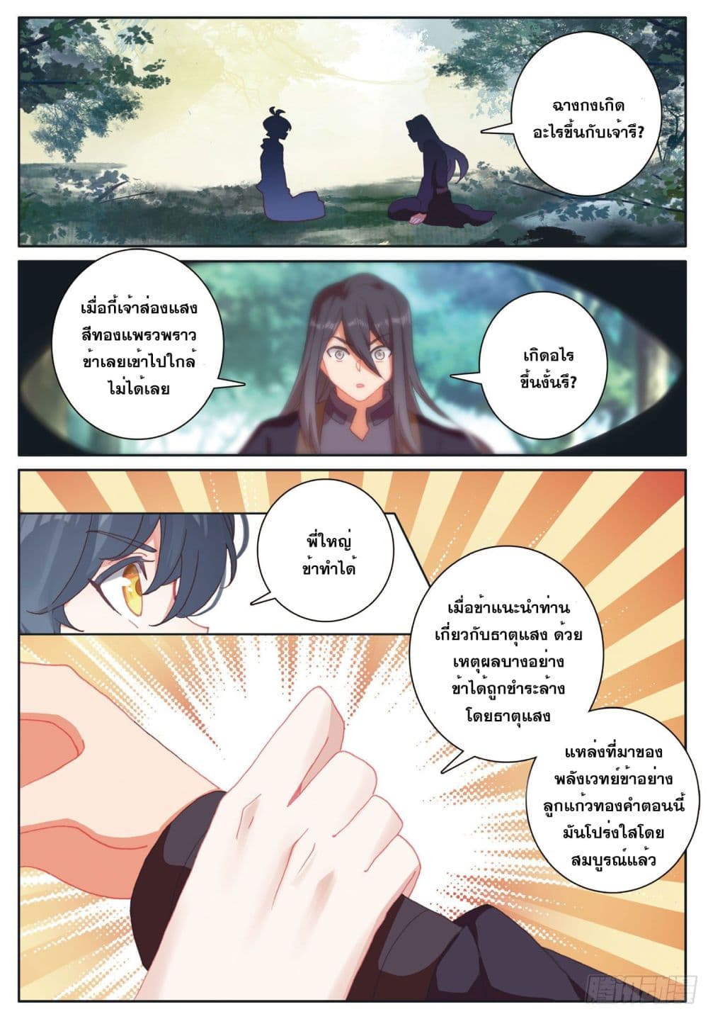 The Child of Light บุตรแห่งแสง page 17