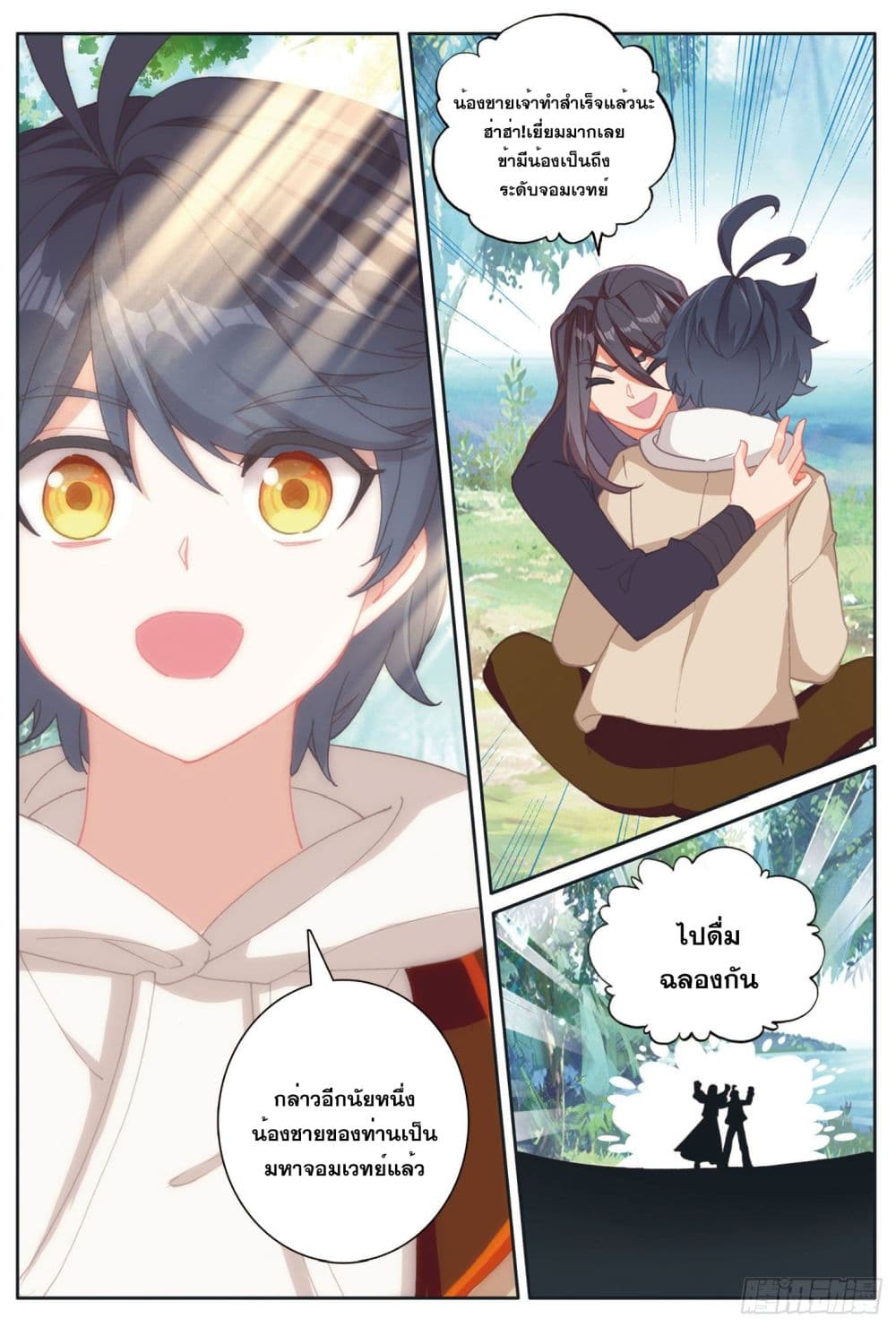 The Child of Light บุตรแห่งแสง page 18