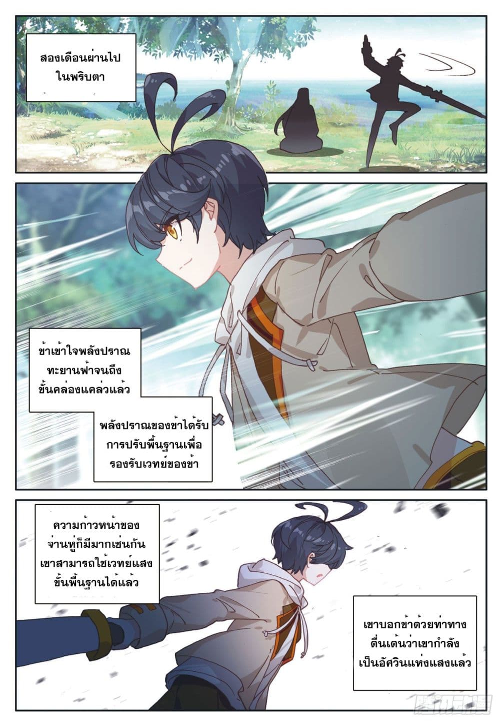 The Child of Light บุตรแห่งแสง page 19