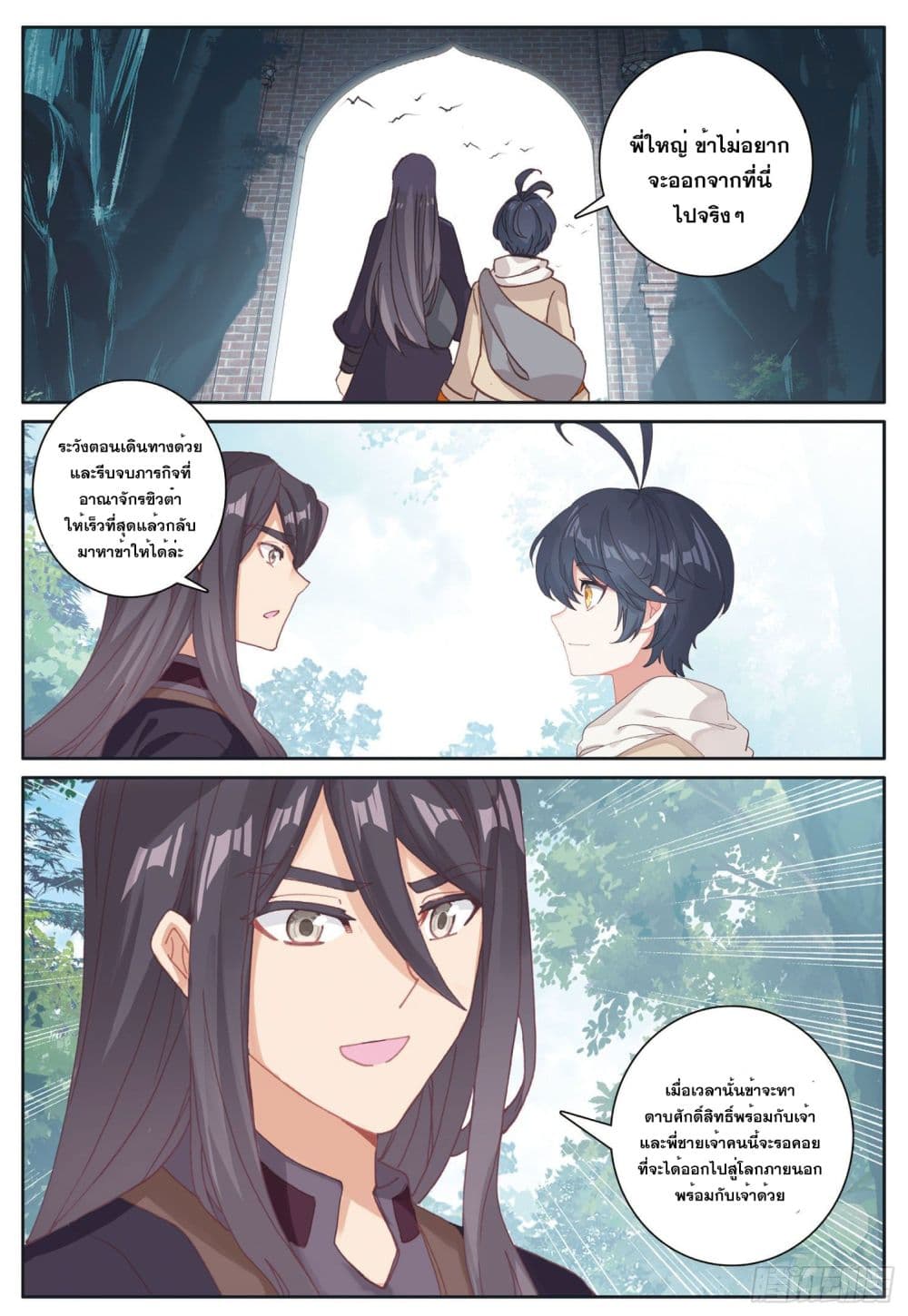 The Child of Light บุตรแห่งแสง page 20