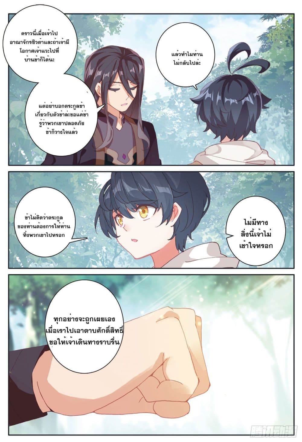 The Child of Light บุตรแห่งแสง page 21