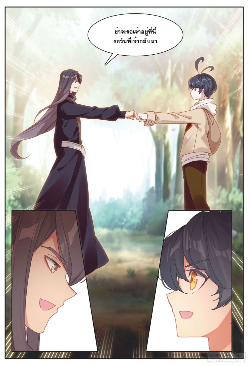 The Child of Light บุตรแห่งแสง page 22