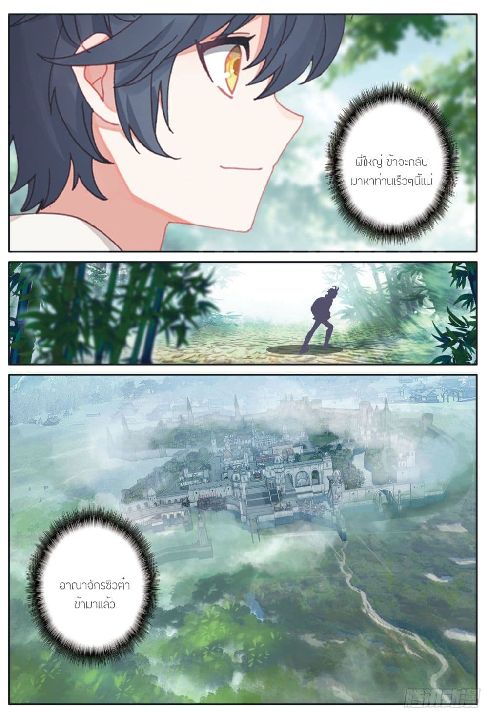 The Child of Light บุตรแห่งแสง page 24