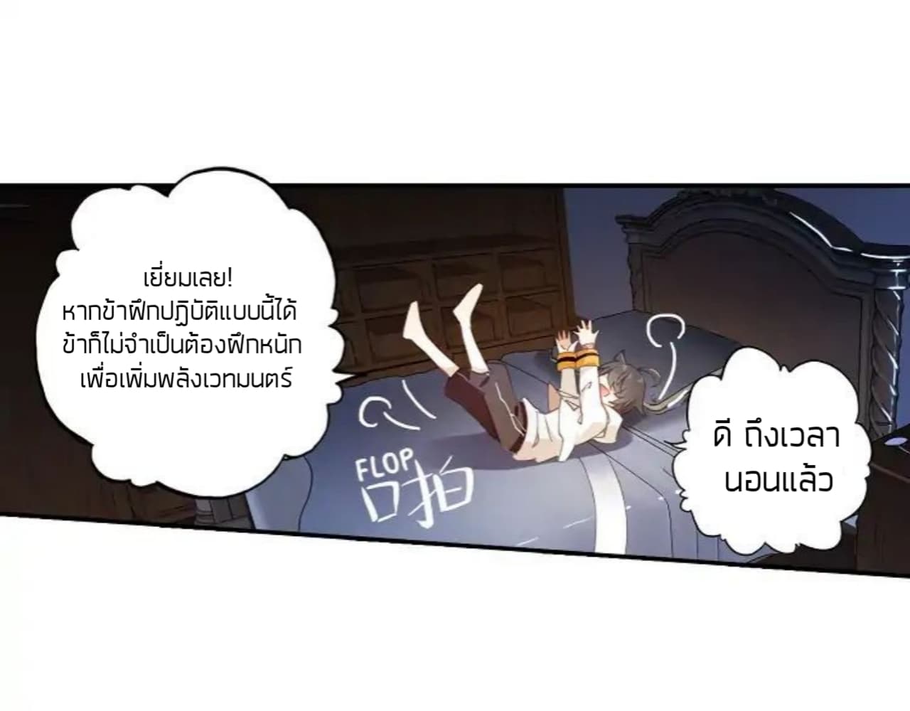 The Child of Light บุตรแห่งแสง page 4