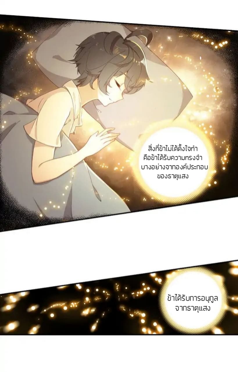 The Child of Light บุตรแห่งแสง page 5