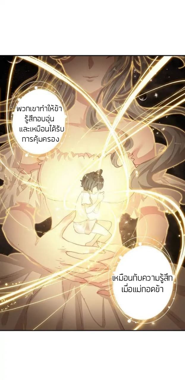 The Child of Light บุตรแห่งแสง page 6