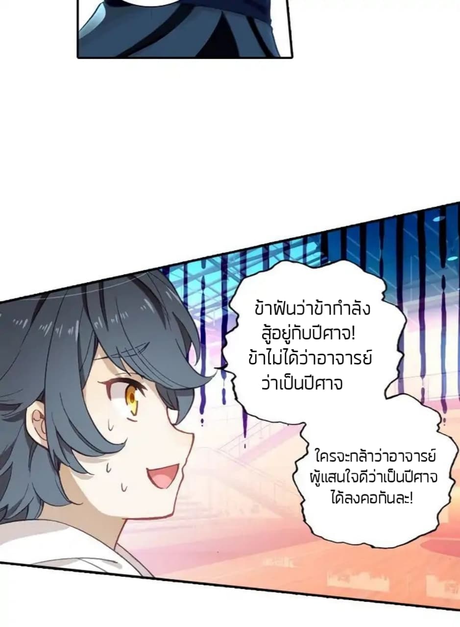 The Child of Light บุตรแห่งแสง page 13