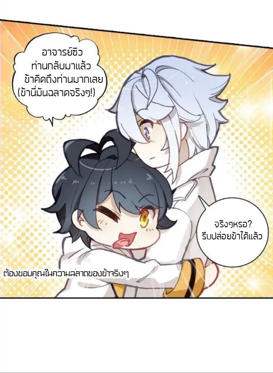The Child of Light บุตรแห่งแสง page 14