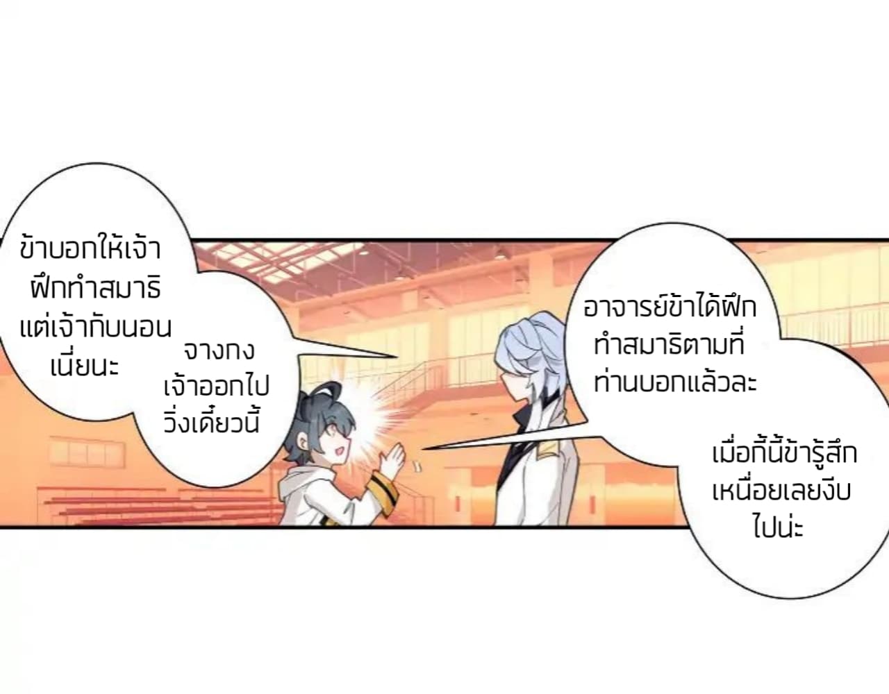 The Child of Light บุตรแห่งแสง page 15