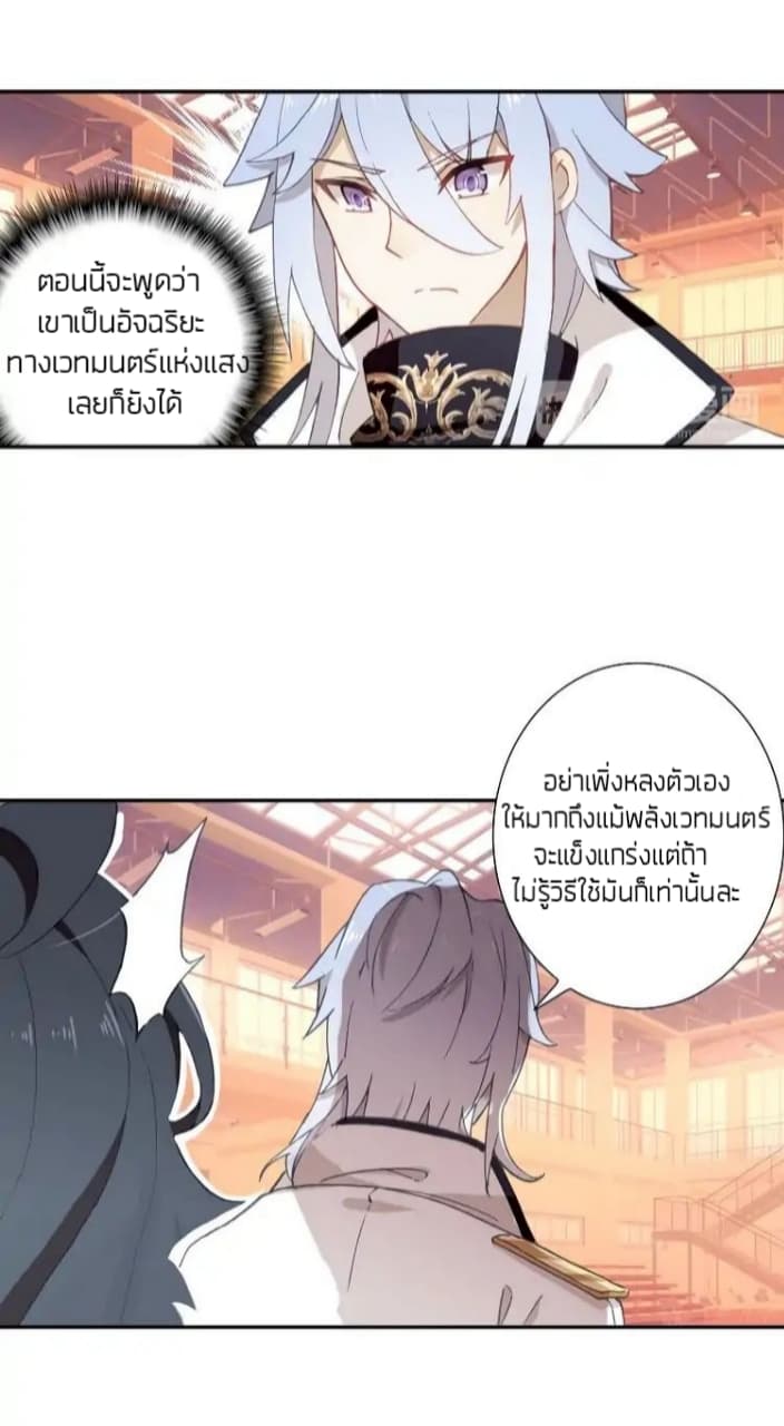 The Child of Light บุตรแห่งแสง page 18