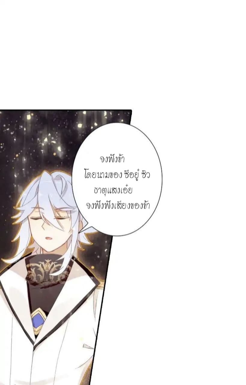 The Child of Light บุตรแห่งแสง page 20