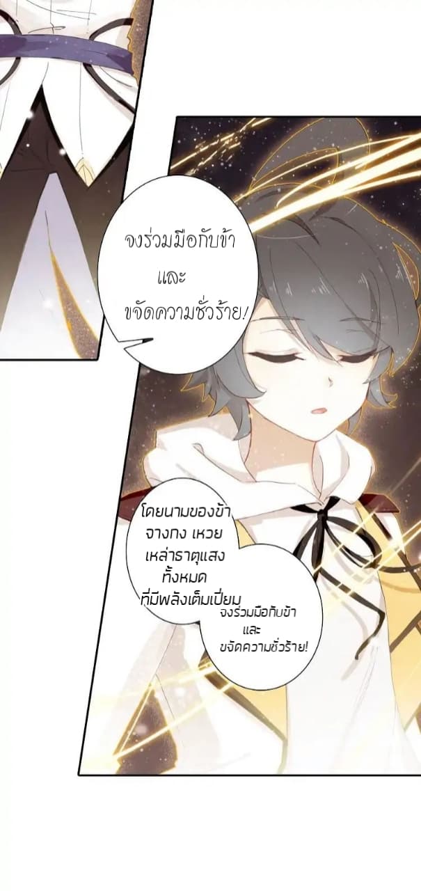 The Child of Light บุตรแห่งแสง page 21