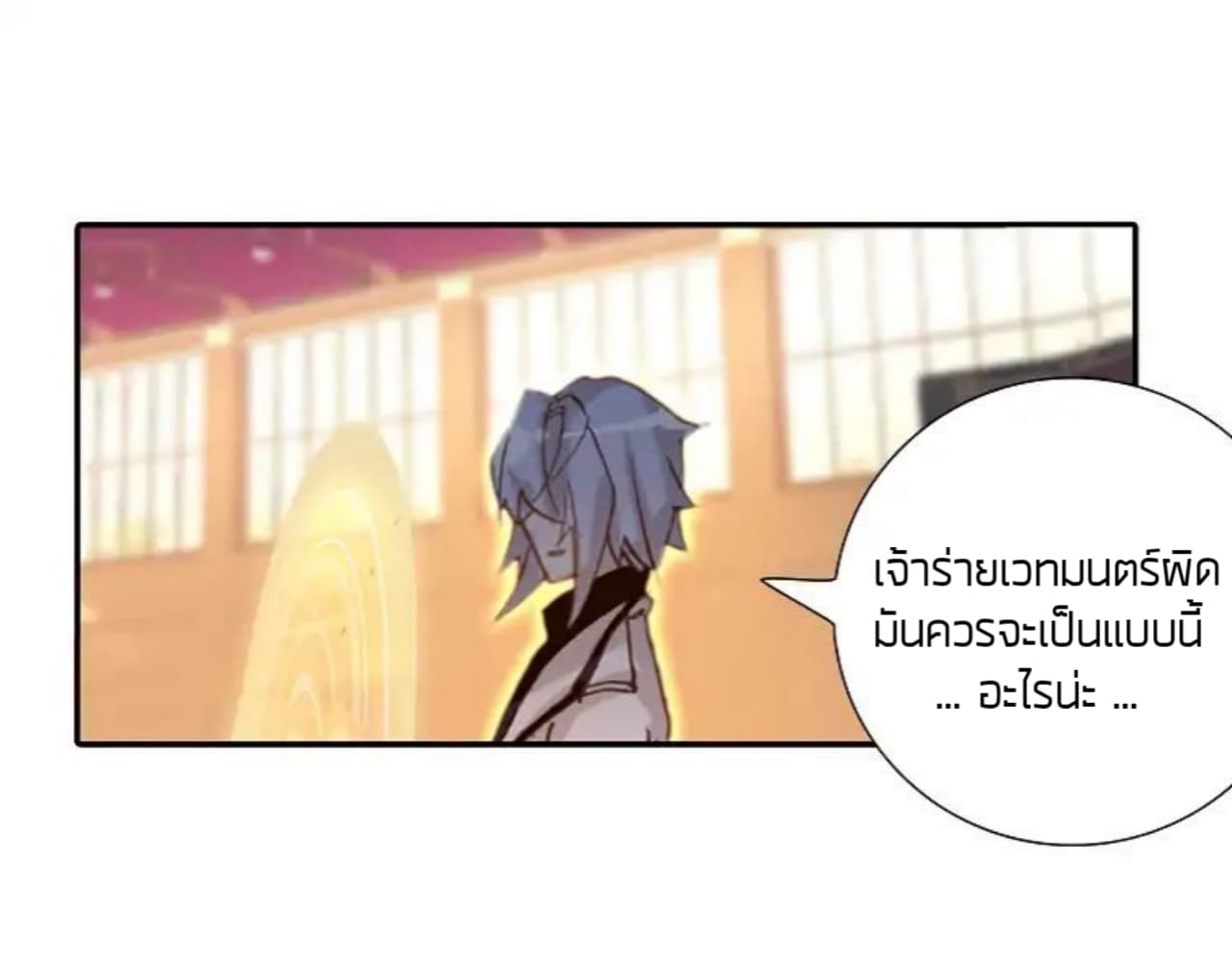 The Child of Light บุตรแห่งแสง page 22