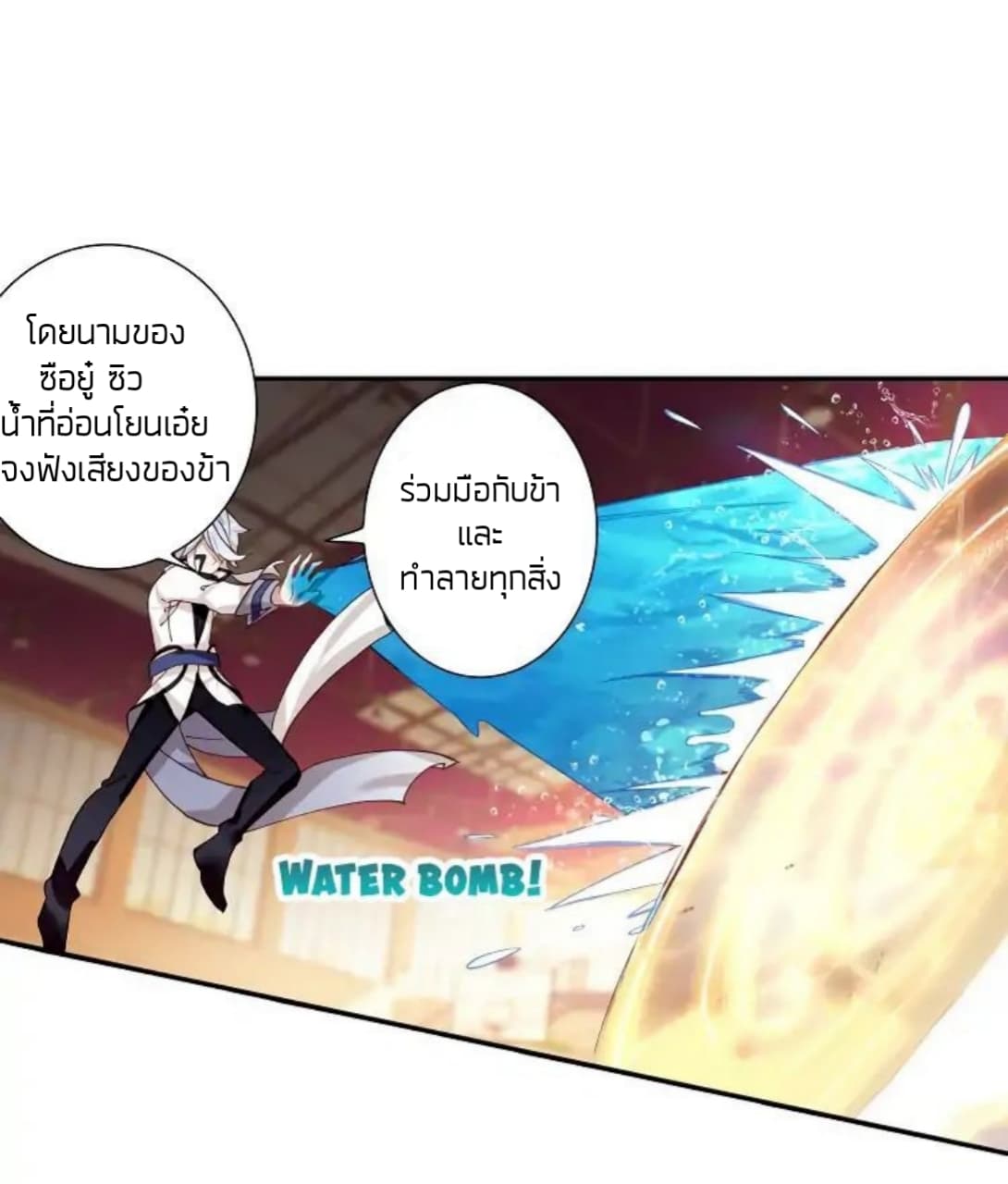 The Child of Light บุตรแห่งแสง page 29
