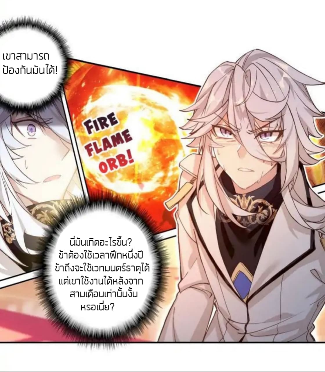 The Child of Light บุตรแห่งแสง page 30