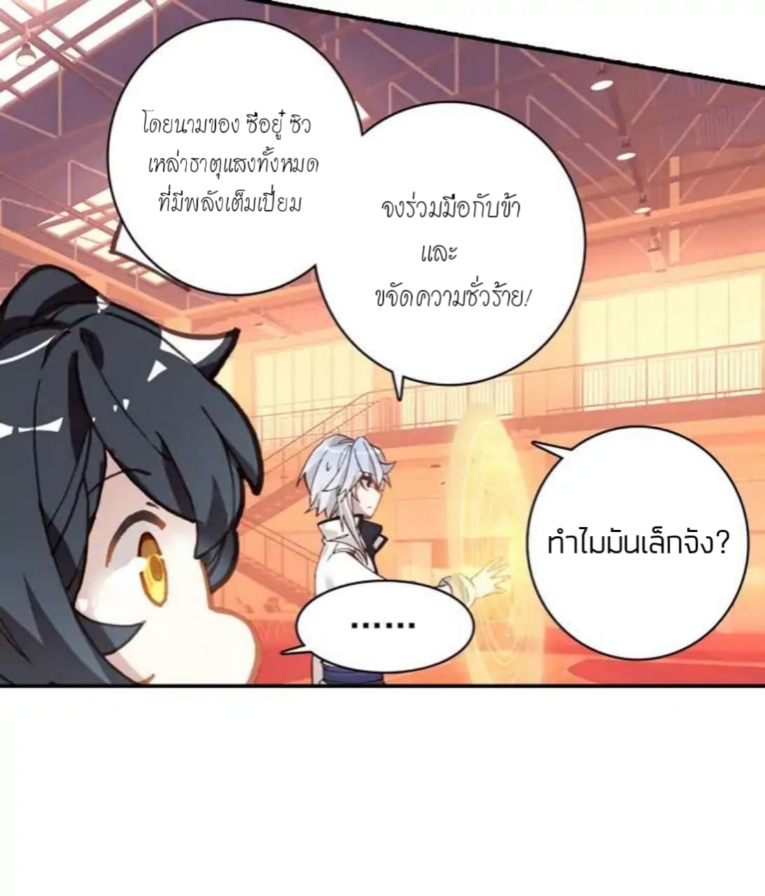 The Child of Light บุตรแห่งแสง page 33