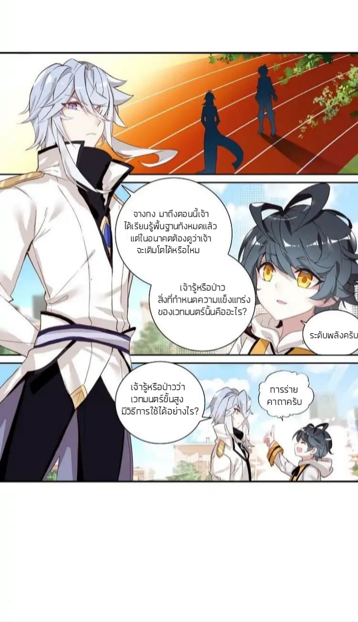 The Child of Light บุตรแห่งแสง page 5