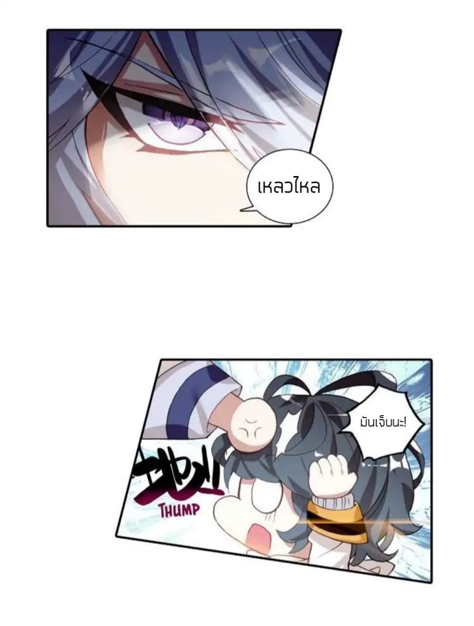 The Child of Light บุตรแห่งแสง page 6