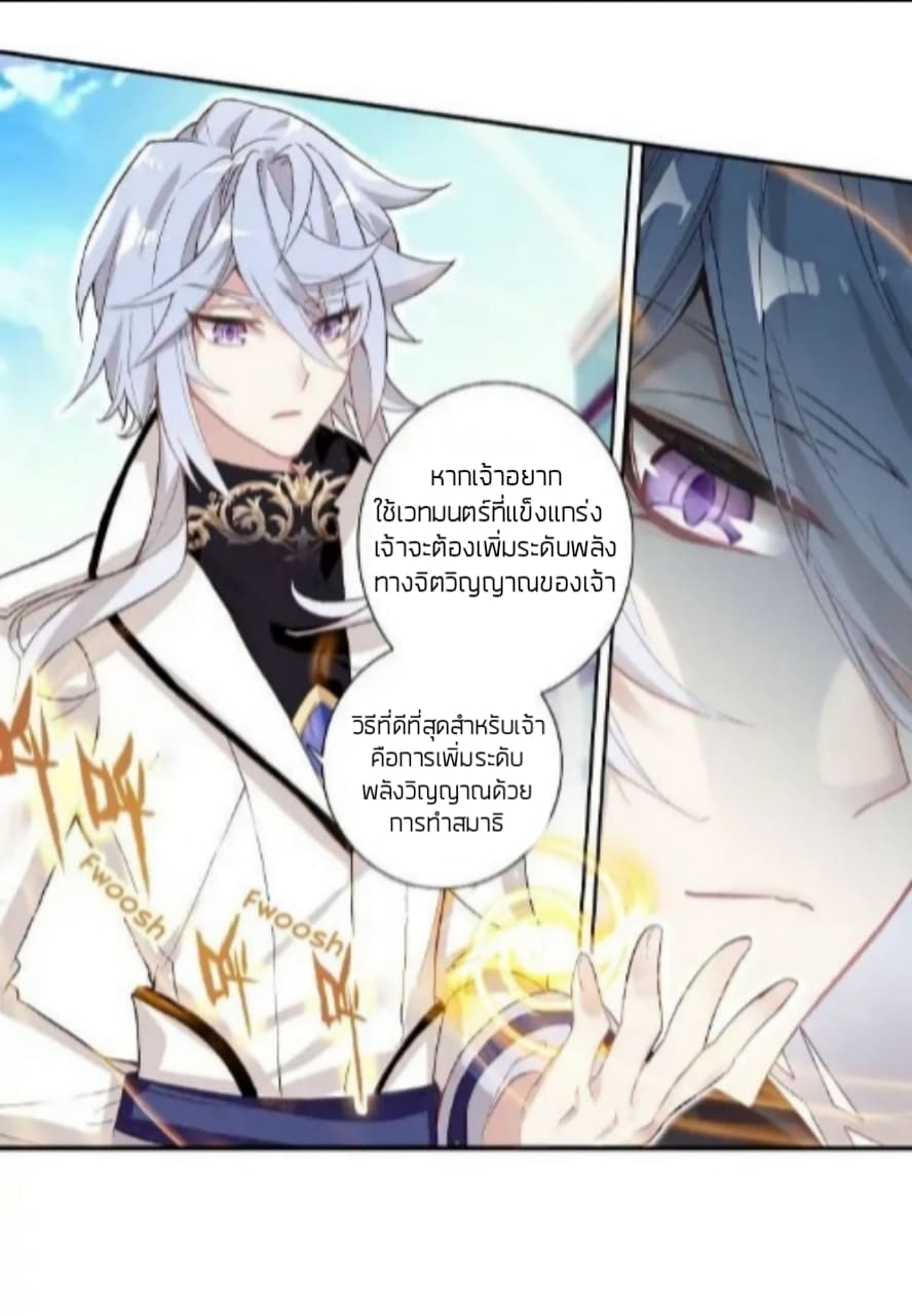 The Child of Light บุตรแห่งแสง page 7