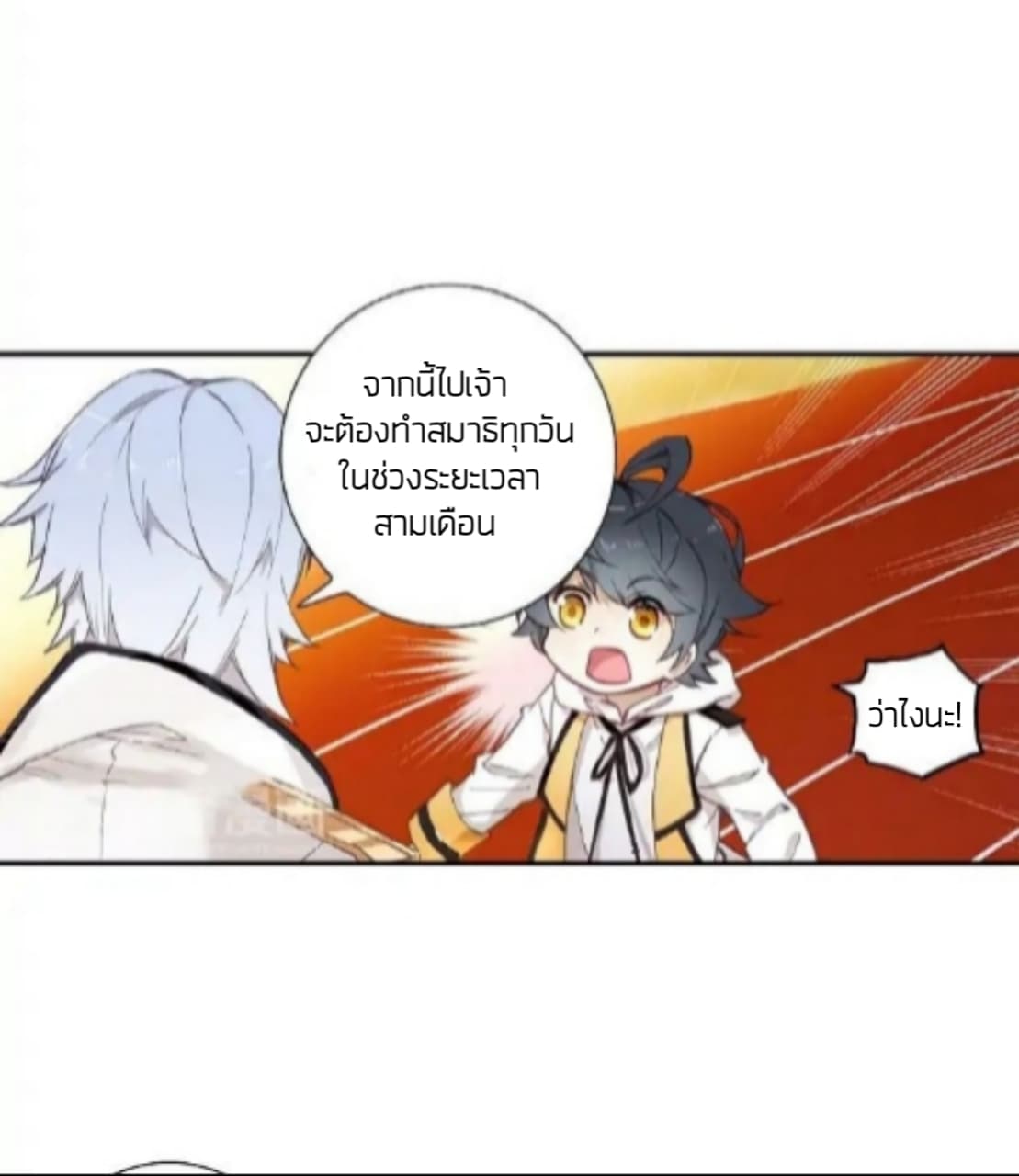 The Child of Light บุตรแห่งแสง page 8