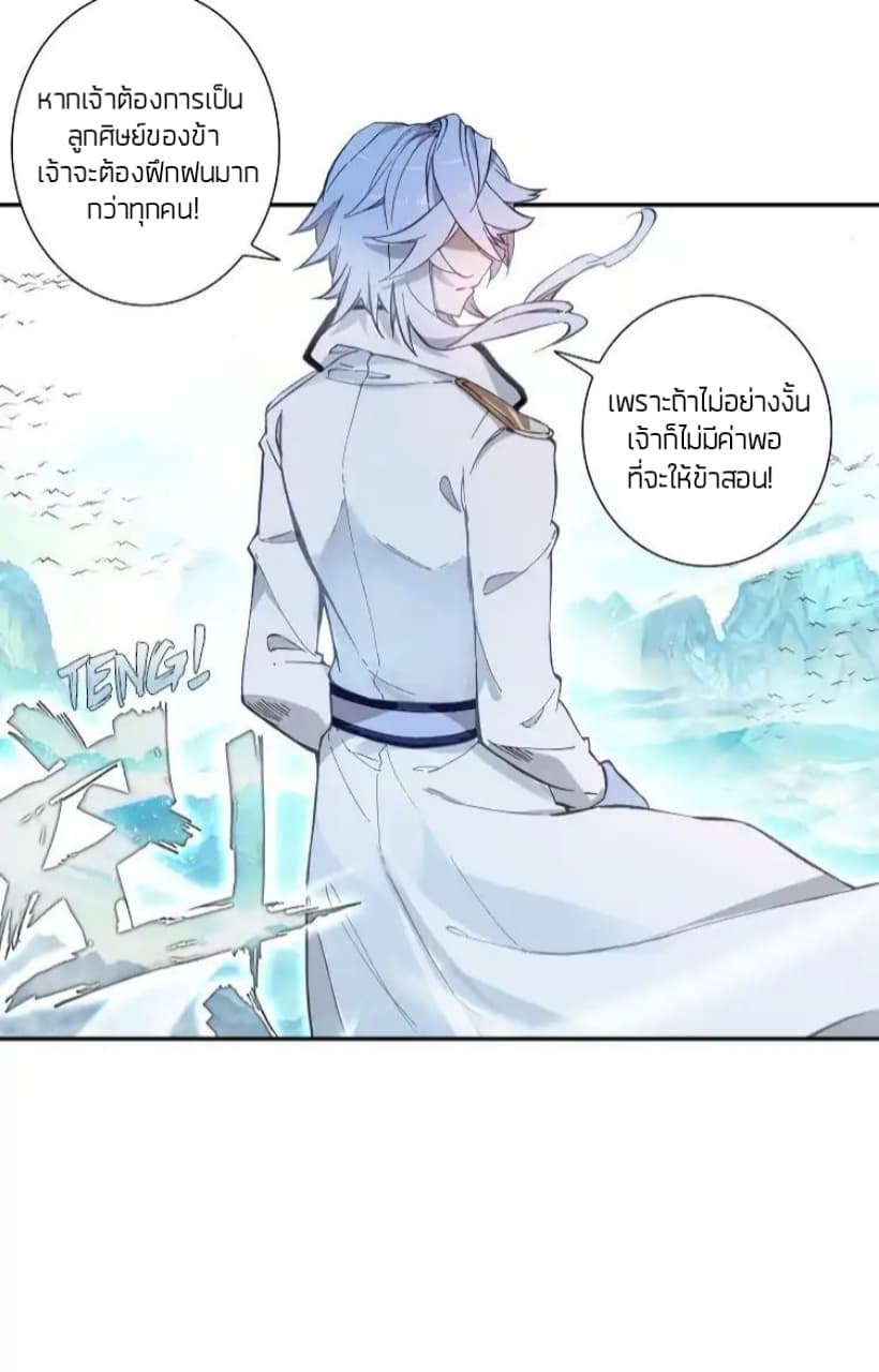 The Child of Light บุตรแห่งแสง page 9