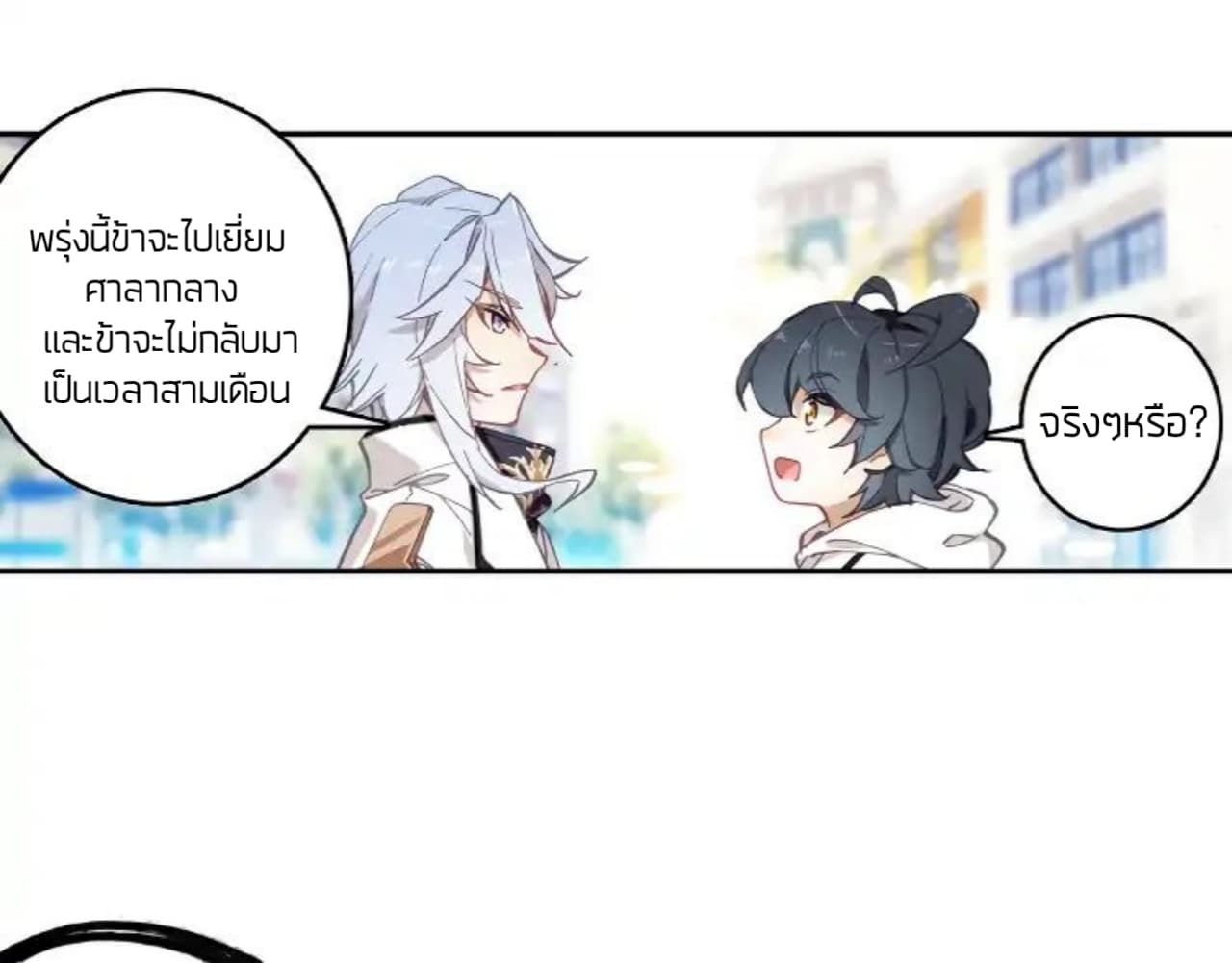 The Child of Light บุตรแห่งแสง page 10
