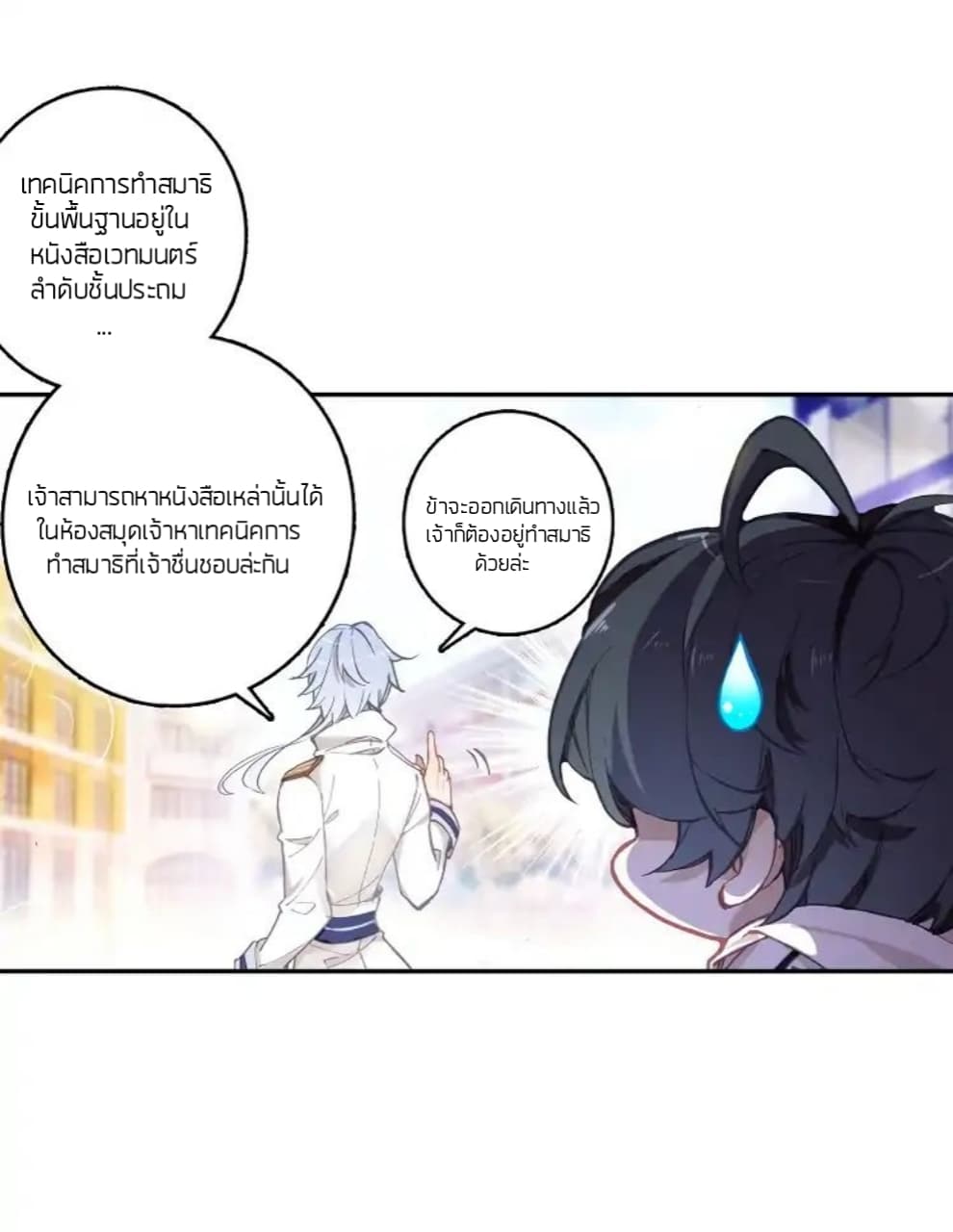 The Child of Light บุตรแห่งแสง page 12