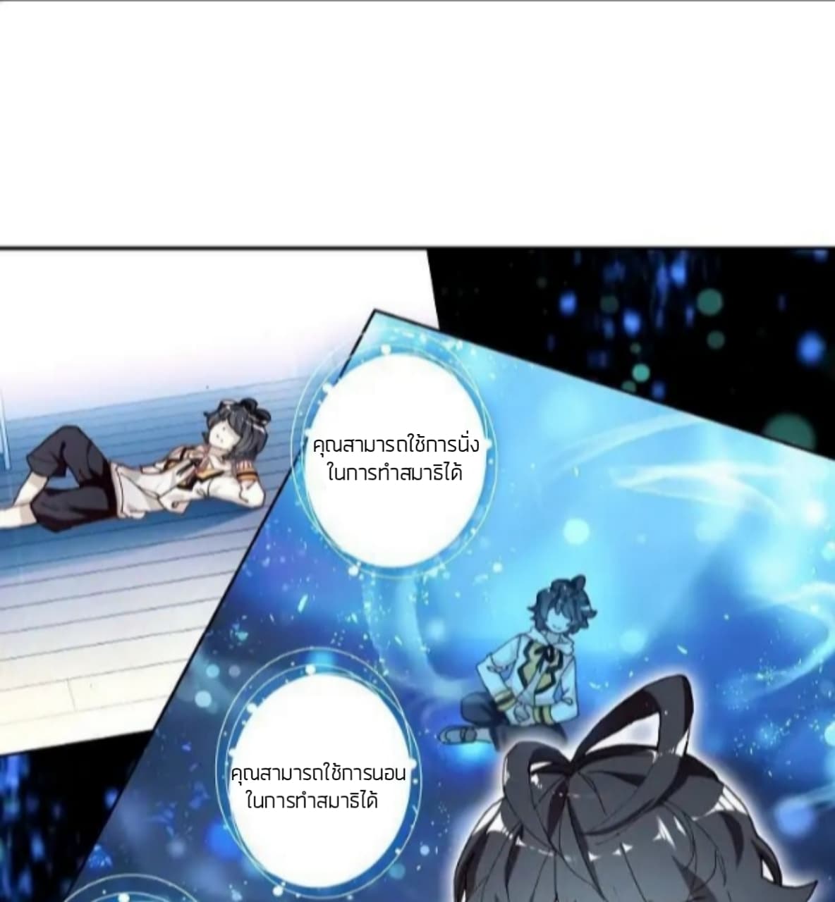 The Child of Light บุตรแห่งแสง page 17