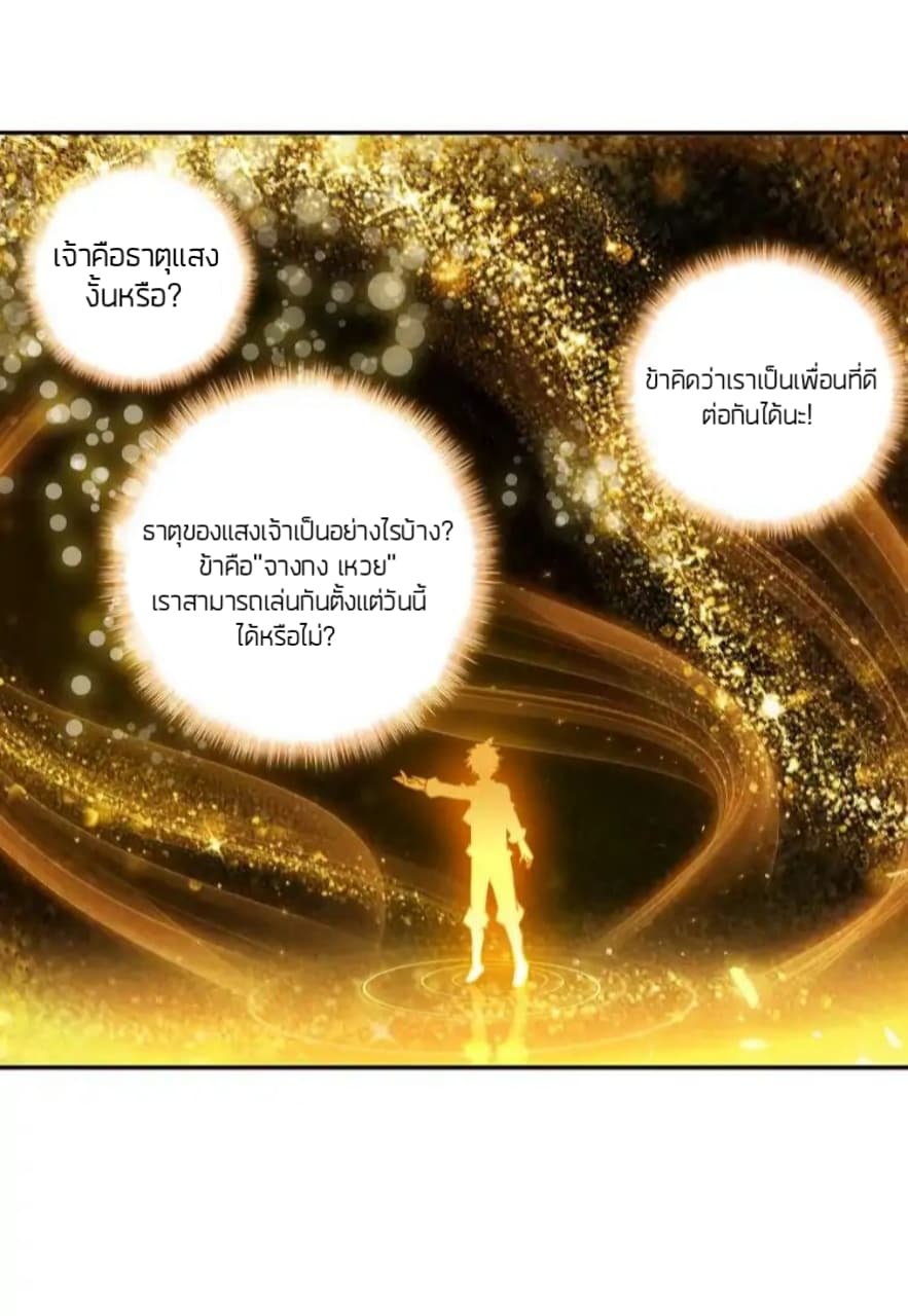 The Child of Light บุตรแห่งแสง page 23