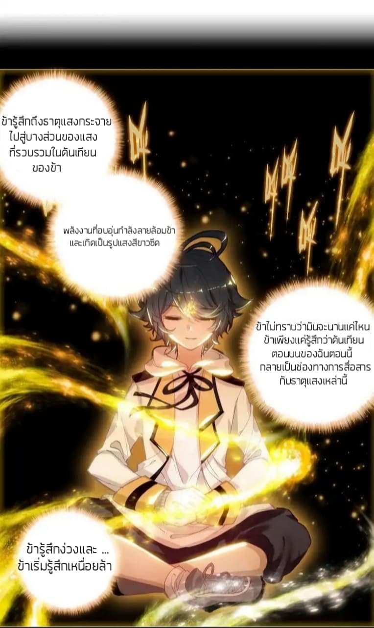 The Child of Light บุตรแห่งแสง page 24
