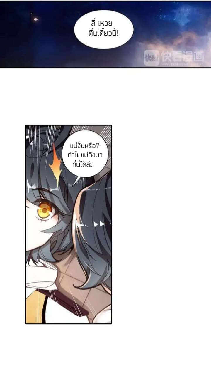 The Child of Light บุตรแห่งแสง page 26
