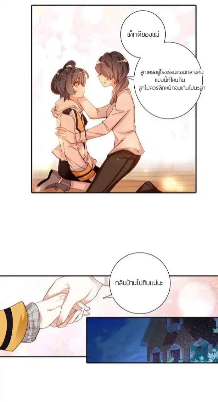 The Child of Light บุตรแห่งแสง page 27