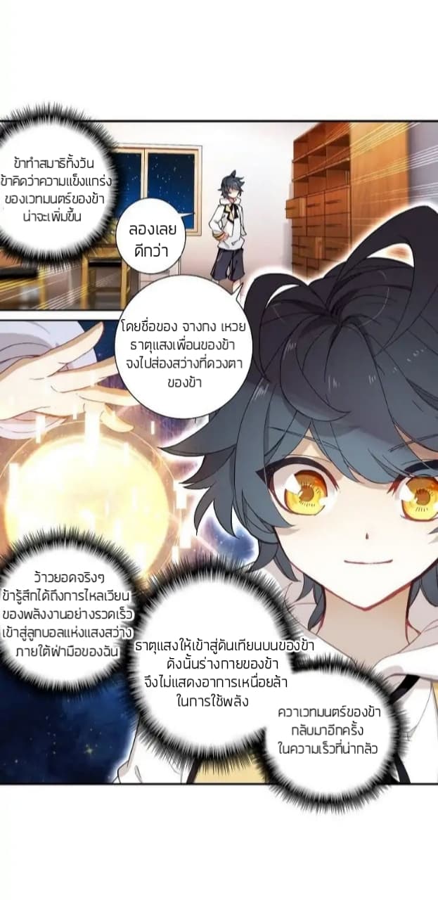 The Child of Light บุตรแห่งแสง page 28